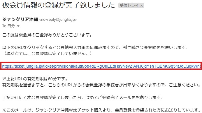 登録メール.jpg