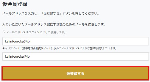 仮会員登録.jpg