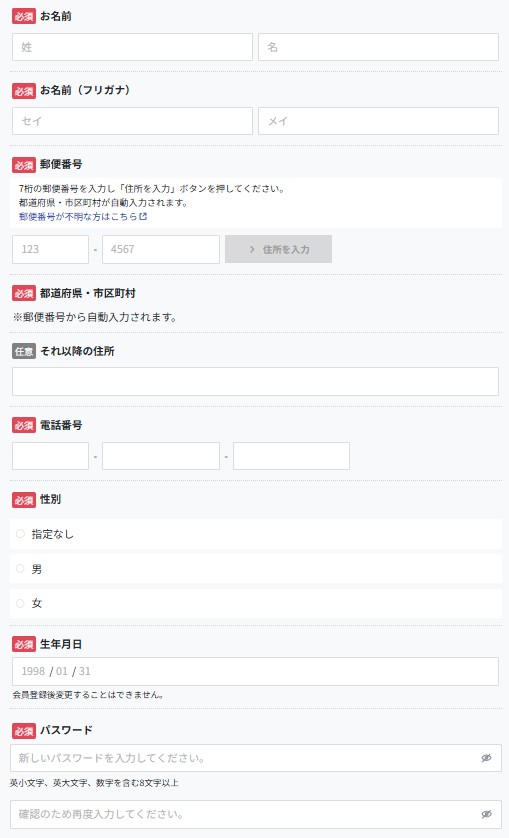 会員登録入力画面.jpg