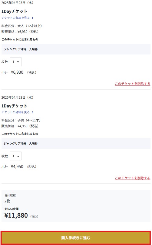 購入内容確認画面.jpg