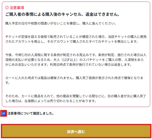 注意事項確認画面.jpg
