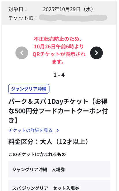 最終値下げ!!ジャングリア沖縄/入場チケット引換券 4枚 Junglia Okinawa ジャングリア沖縄 1Day 大人チケット 引換券 - メルカリ